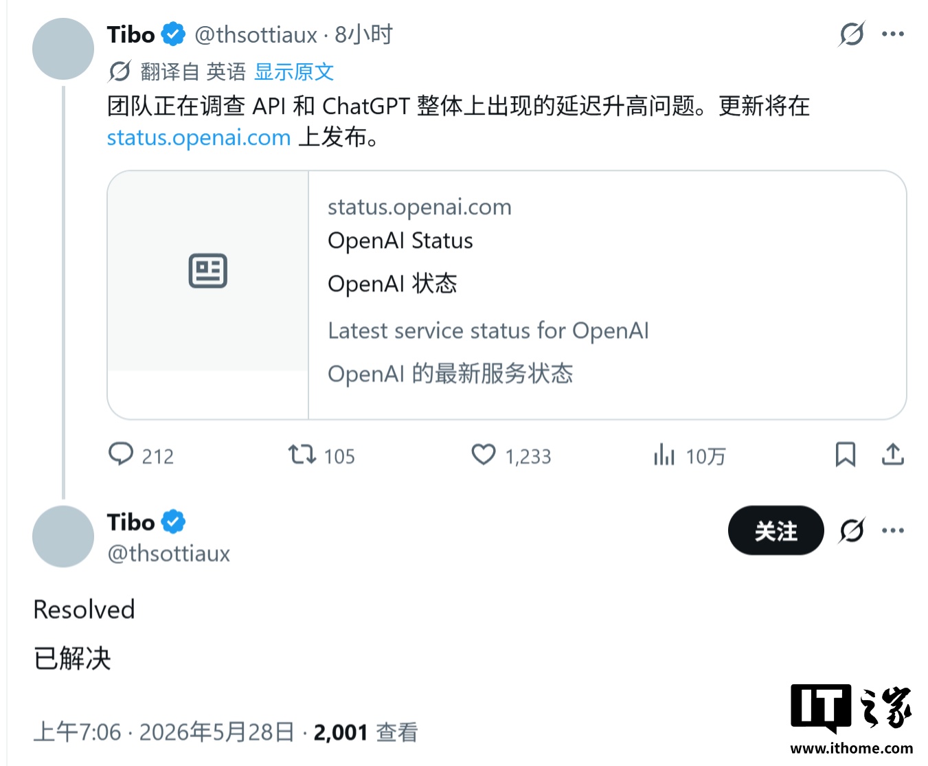 OpenAI 确认 ChatGPT 与 API 昨日出现高延迟，现已修复
