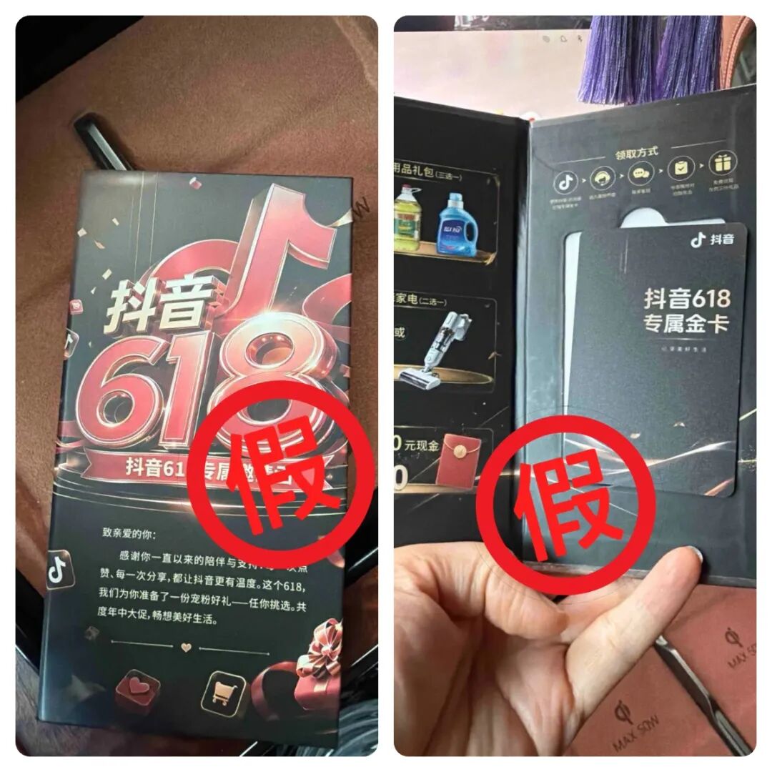 抖音电商严打“抖音 618 专属金卡”等引流诈骗：未发放相关实体卡片