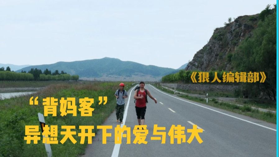 这人背包专题封面