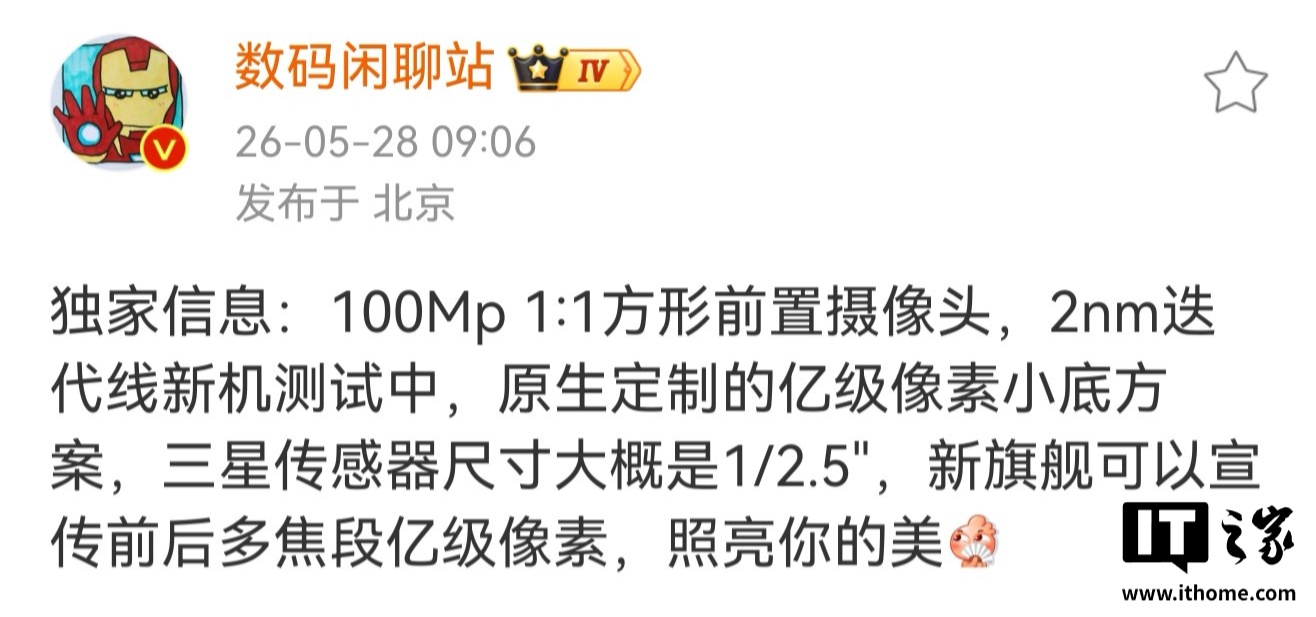 消息称某厂 2nm 新机测试 1 亿方形前置摄像头，预计为 OPPO 旗下