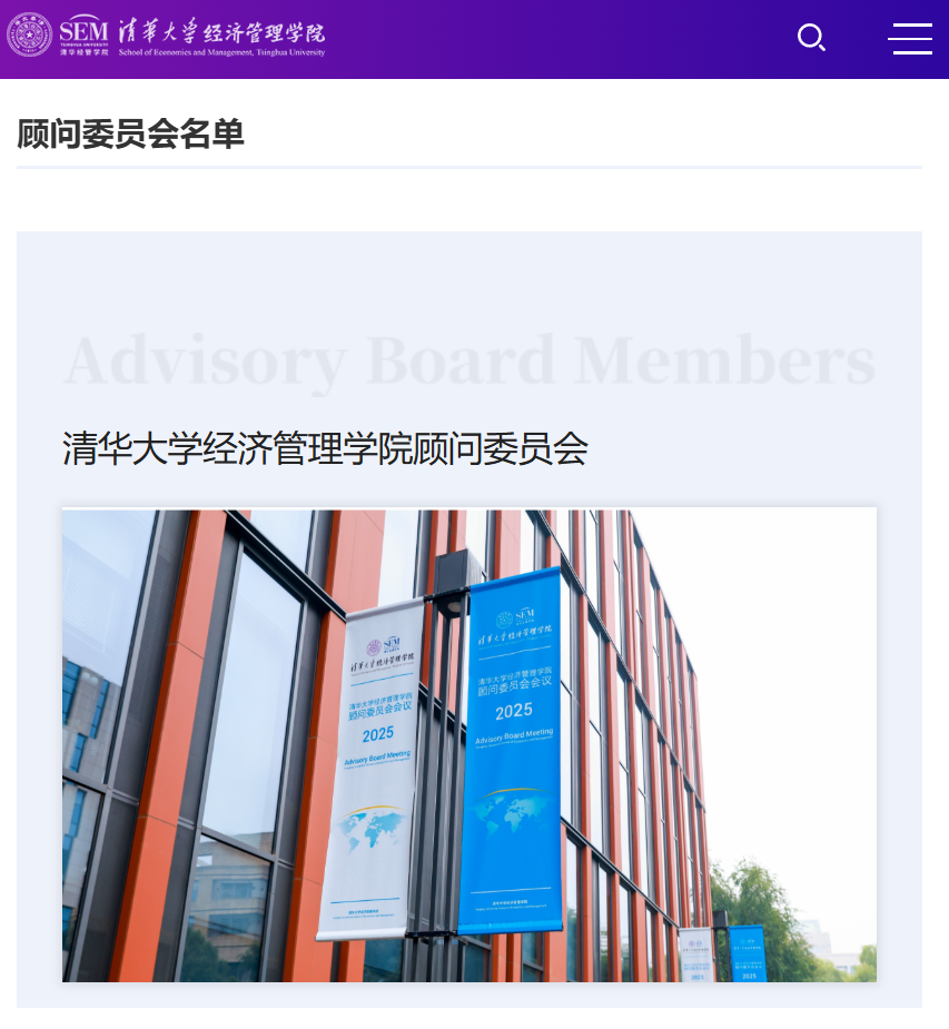 消息称英伟达黄仁勋将加入清华大学经管学院顾问委员会，苹果库克是委员会主席