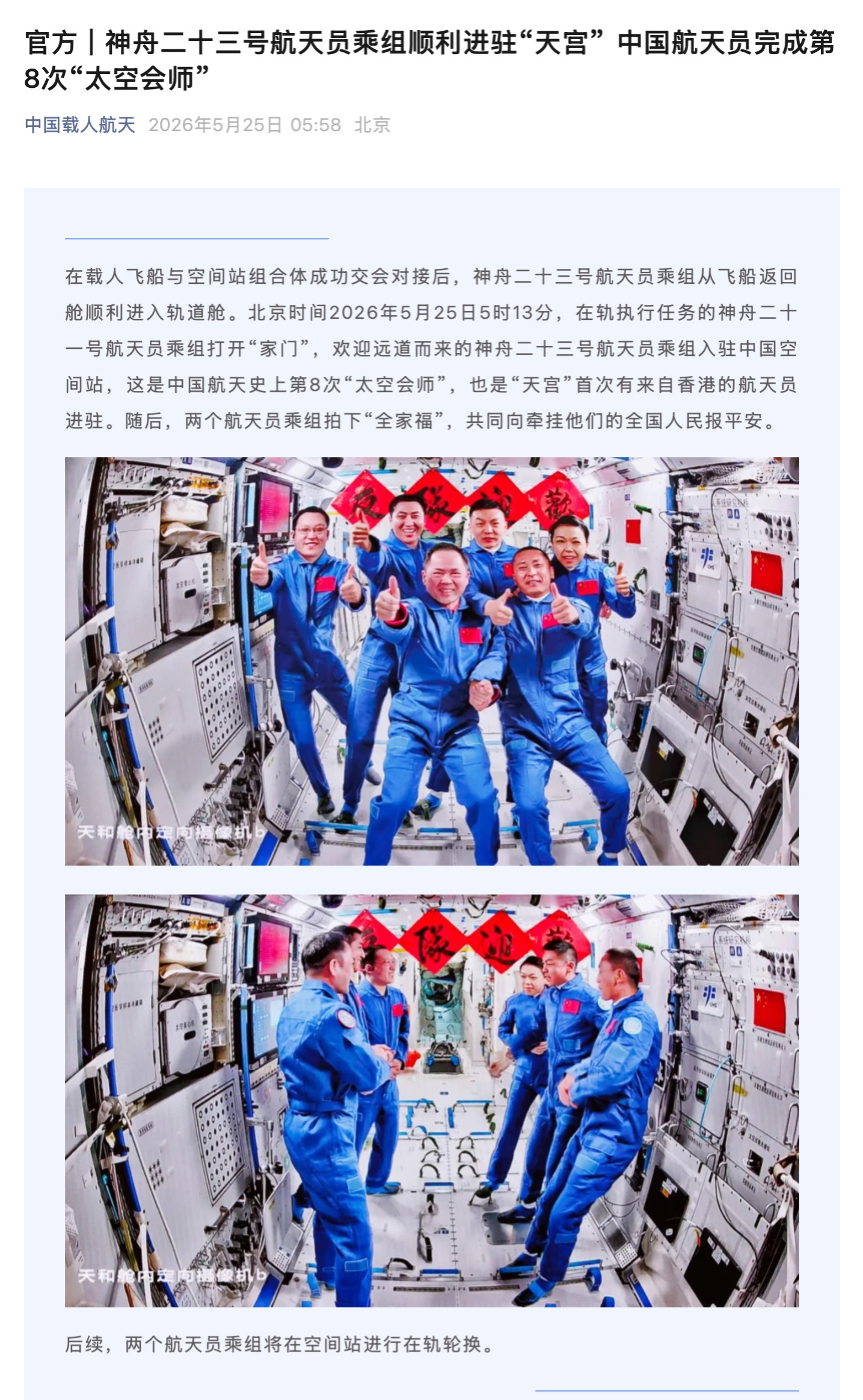 神舟二十一号乘组返回在即，空地协同搜救训练保障航天员安全回家背后原因曝光