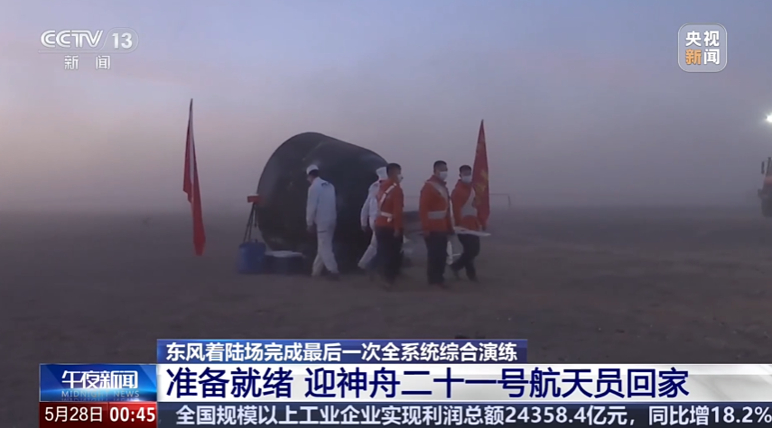 神舟二十一号和神舟二十三号航天员乘组完成在轨交接引发关注