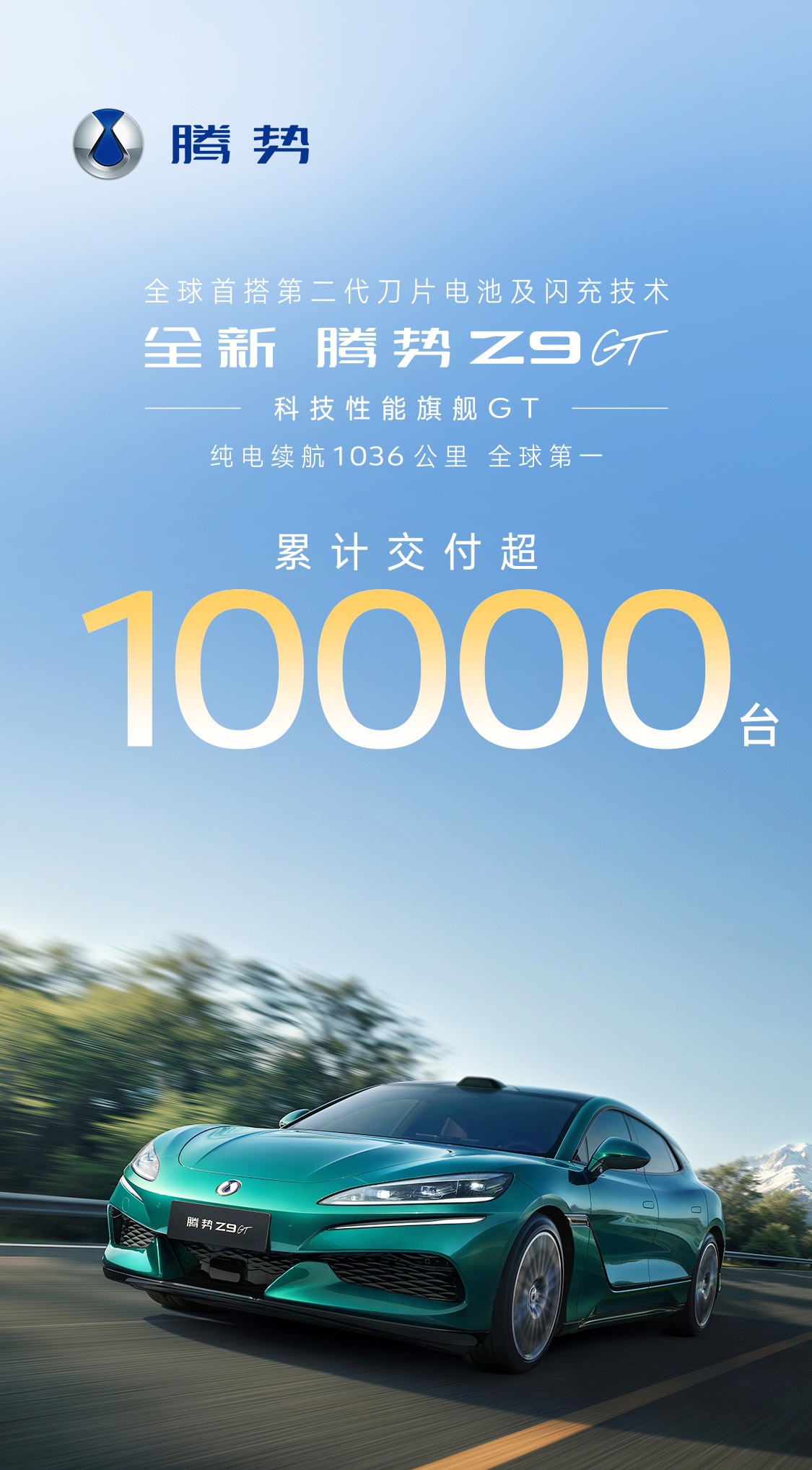 比亚迪全新腾势 Z9GT 两个半月累计交付超 1 万台，26.98 万元起，背后原因曝光