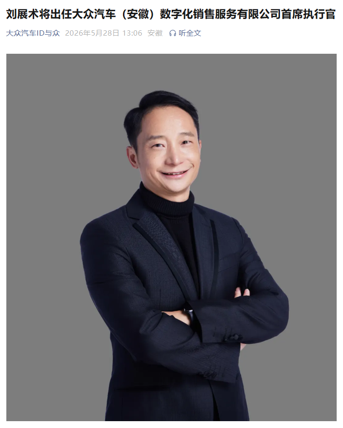 大众安徽换帅：刘展术将任 CEO，汤廷万结束在华任期