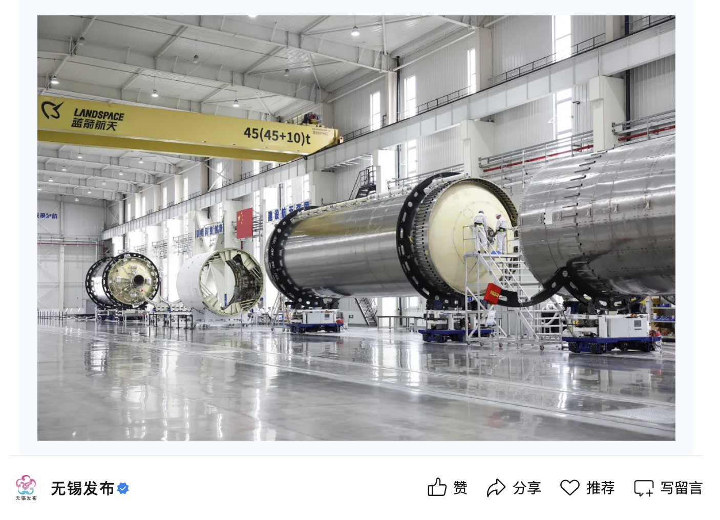 蓝箭航天江苏无锡生产基地投产，可重复使用火箭进入批次化制造阶段引发关注