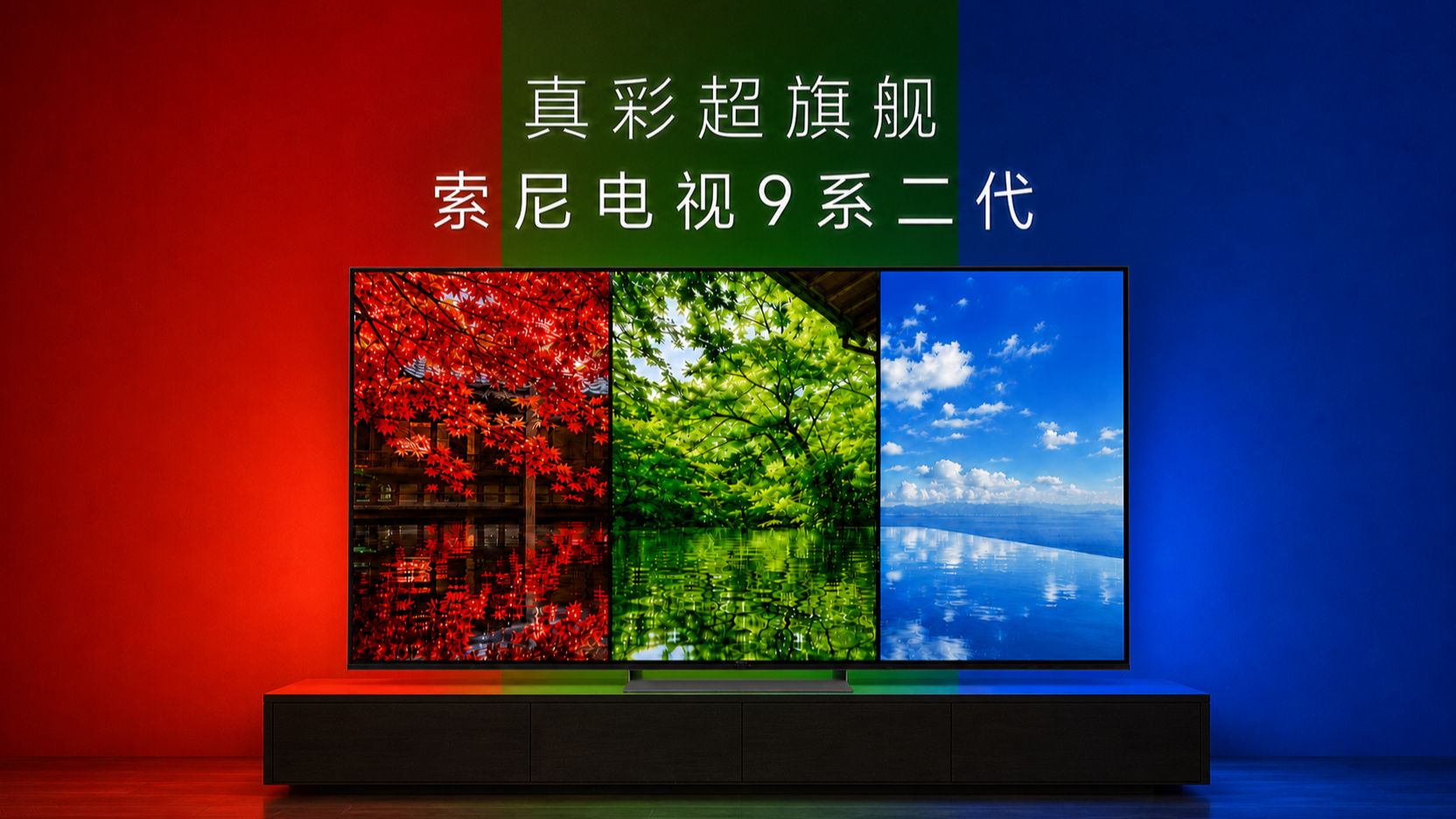 旗舰电视专题封面