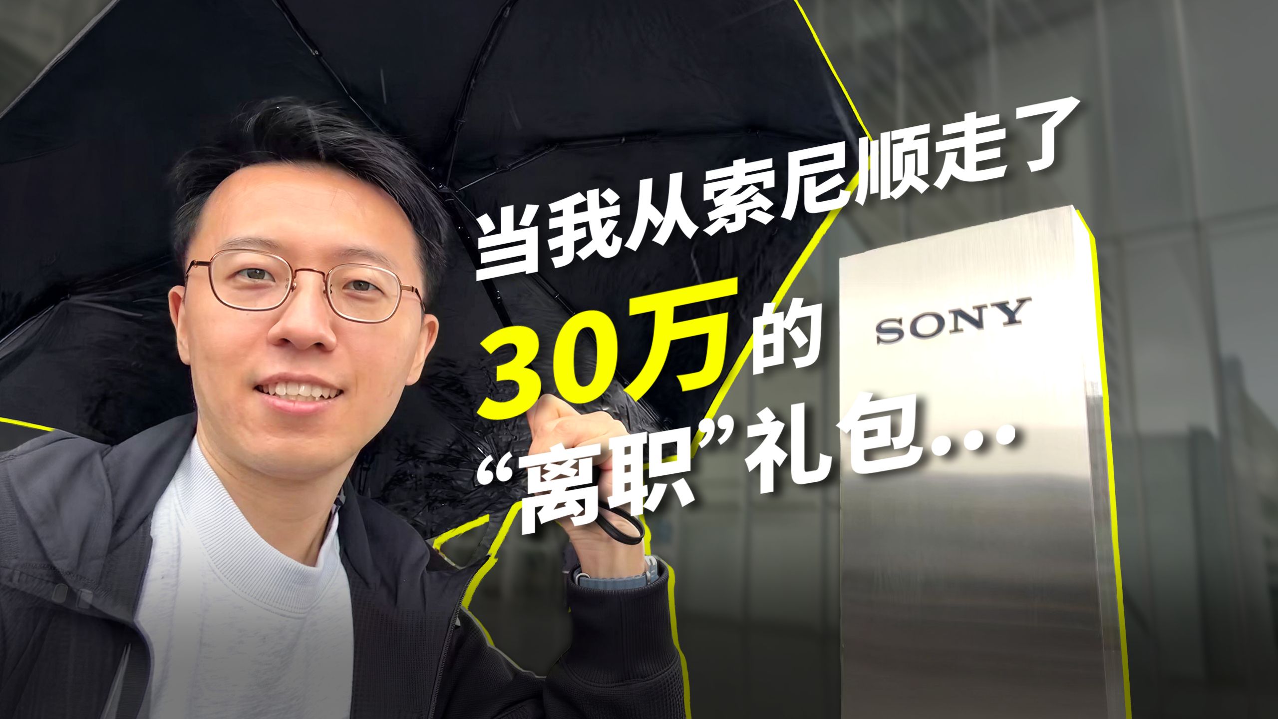 被索尼开专题封面