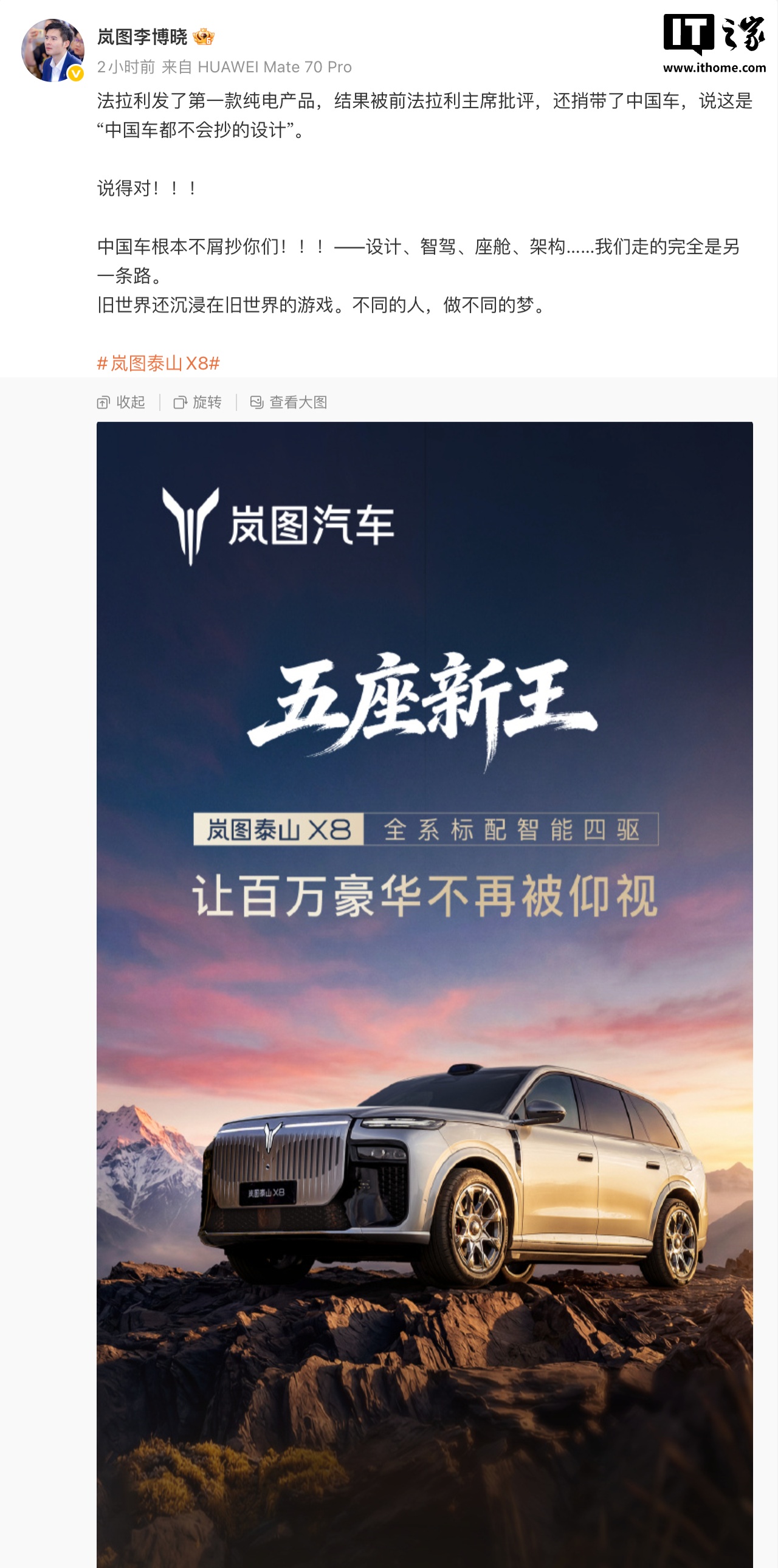 岚图高管李博晓回怼法拉利前主席“Luce 的设计连中国车都不会抄”：根本不屑抄你们