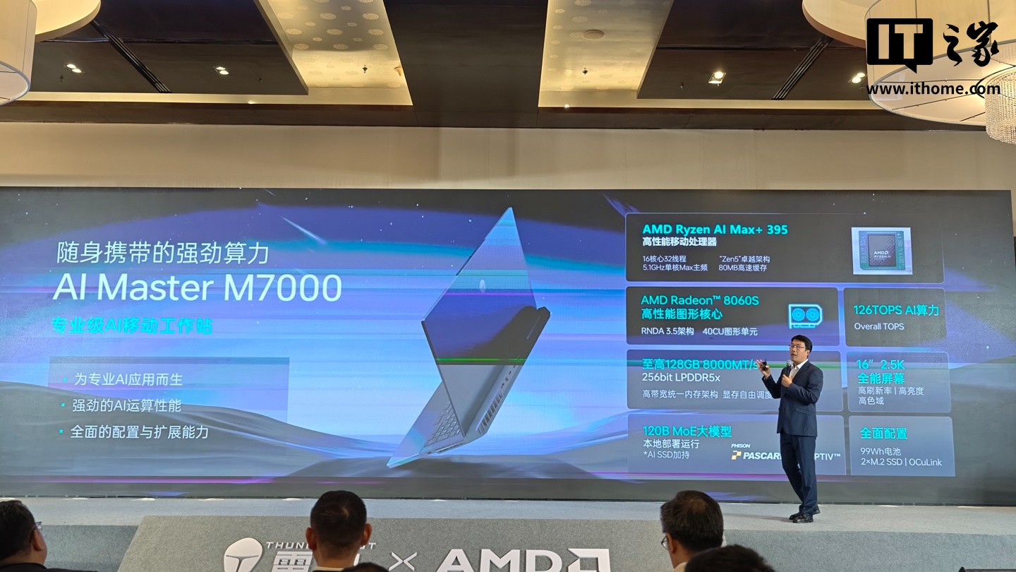雷神发布移动工作站 AI Master M7000：Max+ 395，至高 128GB 内存