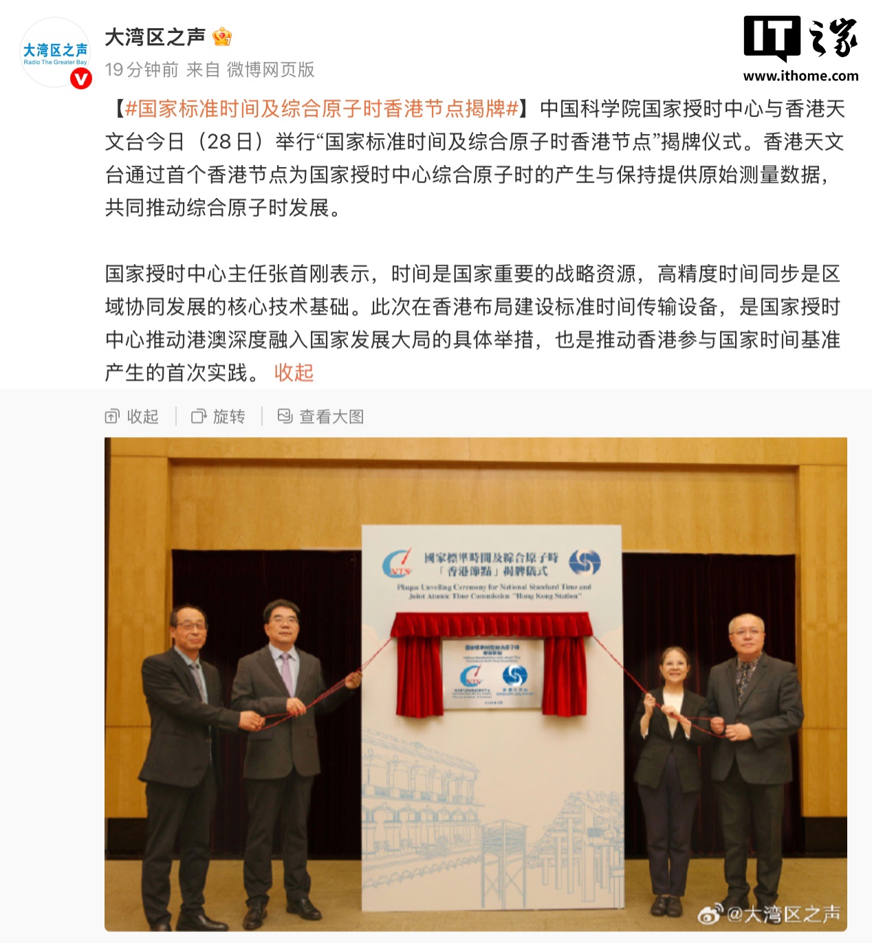 国家标准时间及综合原子时首个香港节点揭牌事件始末
