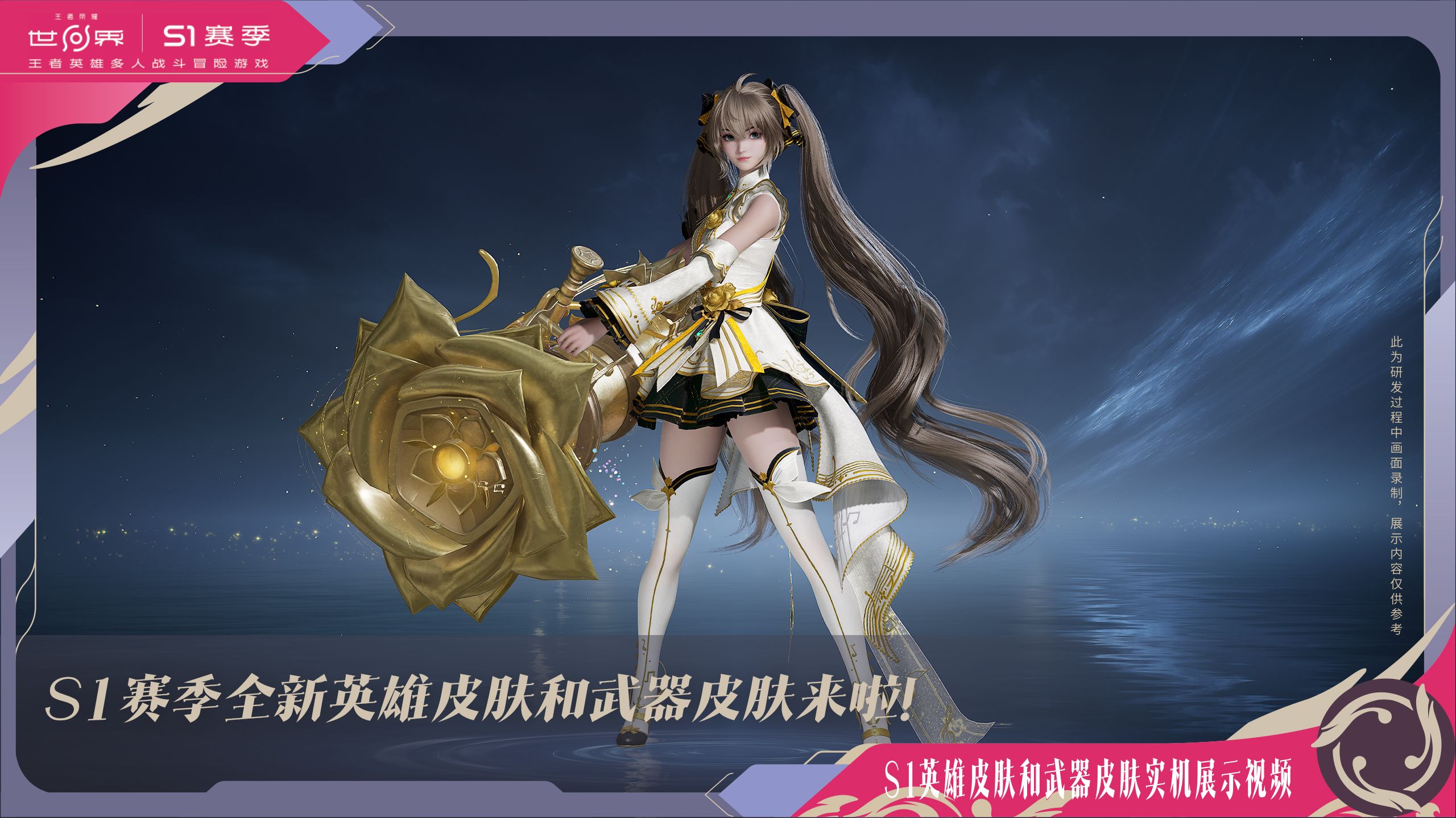 赛季英雄专题封面