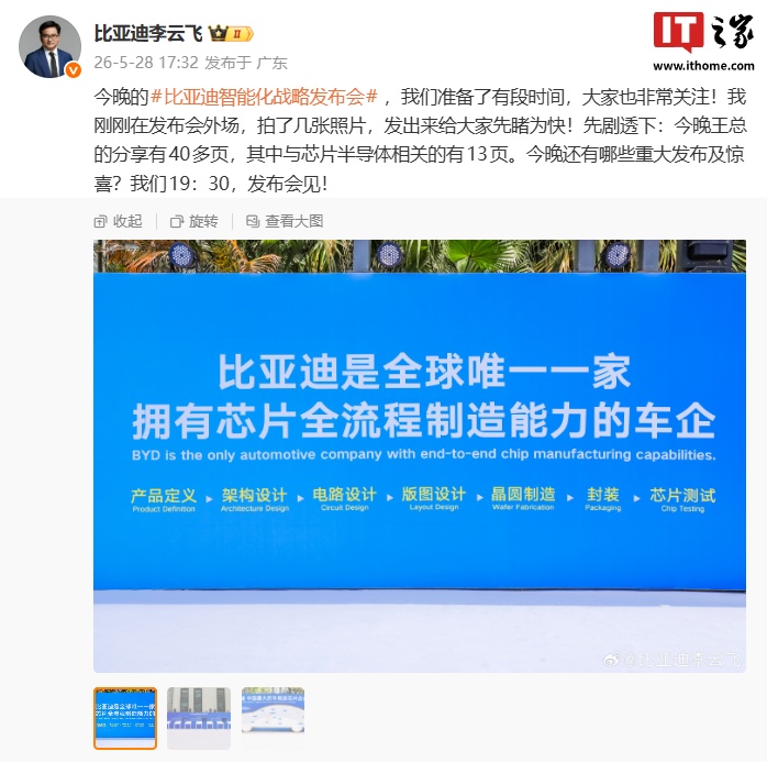李云飞“超前”剧透：比亚迪是全球唯一一家拥有芯片全流程制造能力的车企