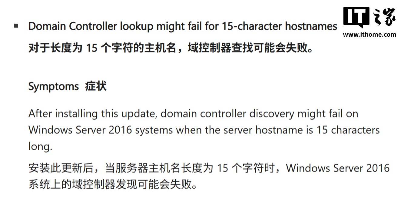 微软承认 Windows Server 2016 五月更新存在域控制器查找故障背后原因曝光
