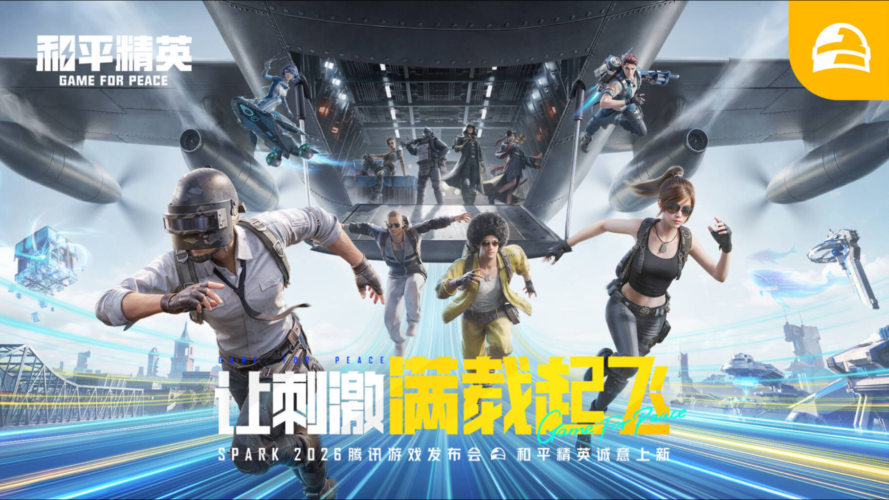 让刺激满专题封面