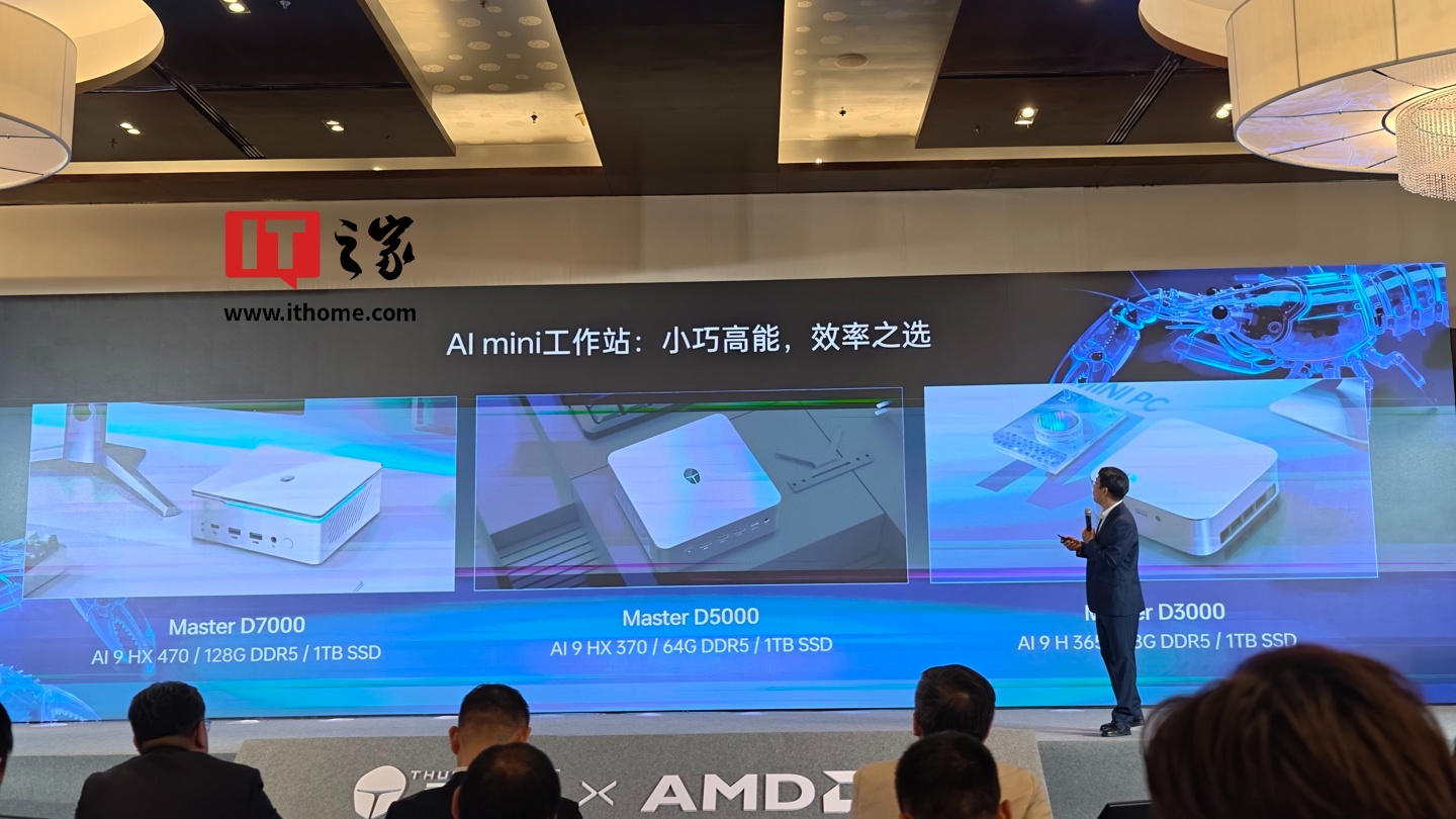 雷神公布 "Zen 5" APU 迷你主机 Master D7000 / D5000 / D3000网友怎么看