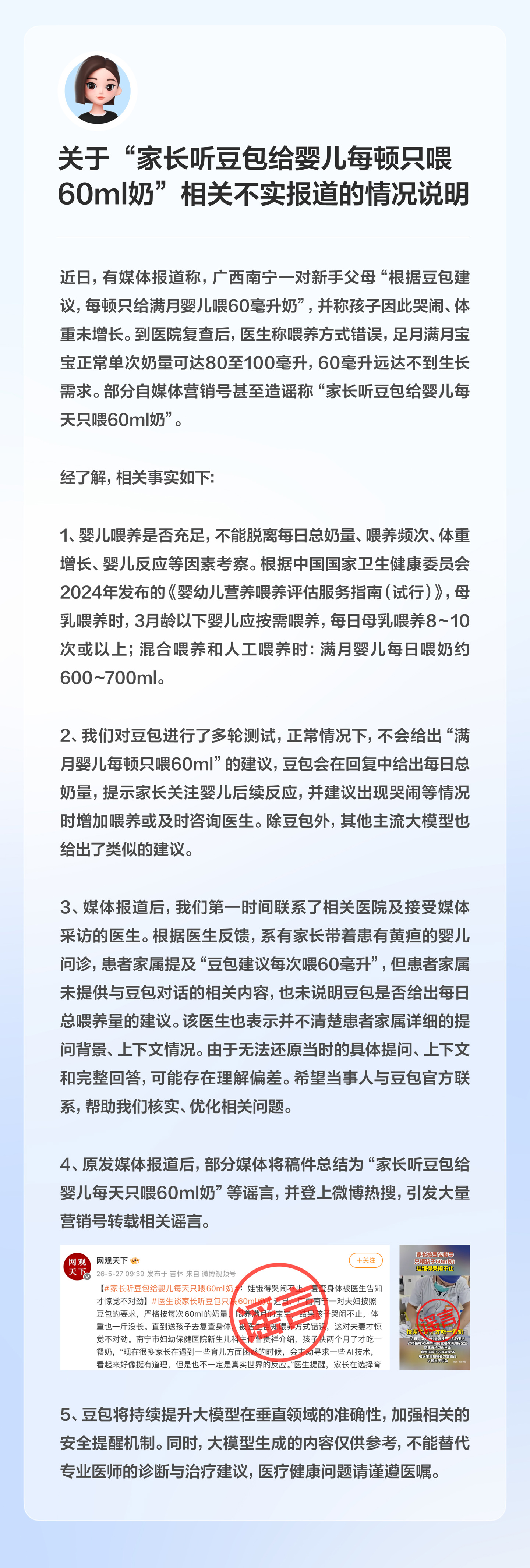 新手父母听豆包建议每顿给婴儿只喂 60ml 奶？豆包官方回应