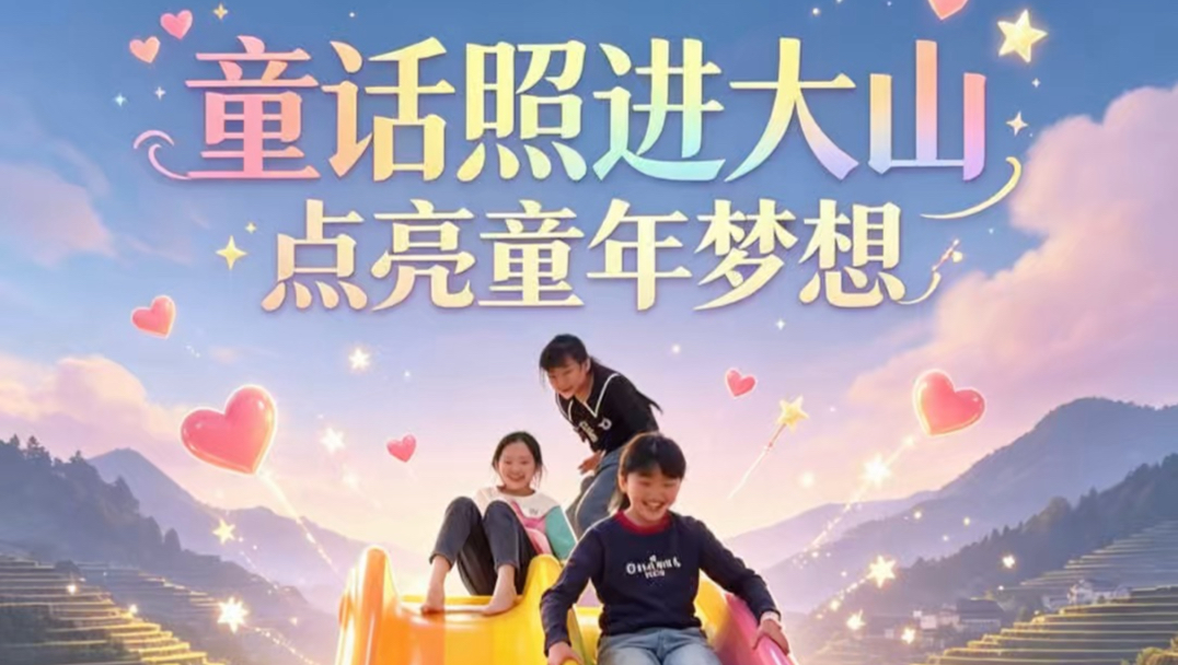 的大山深专题封面