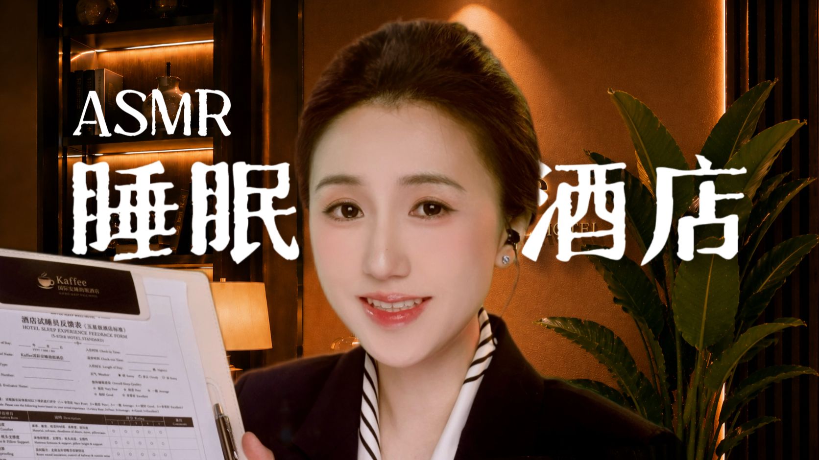 试睡员沉专题封面