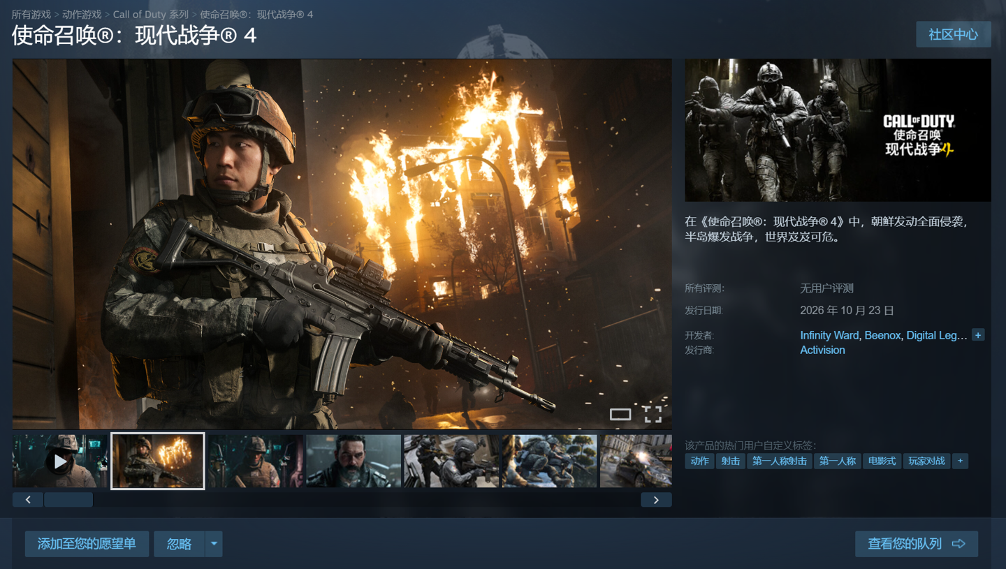 《使命召唤：现代战争 4》预购开启，Steam 国区 298 元、支持中配