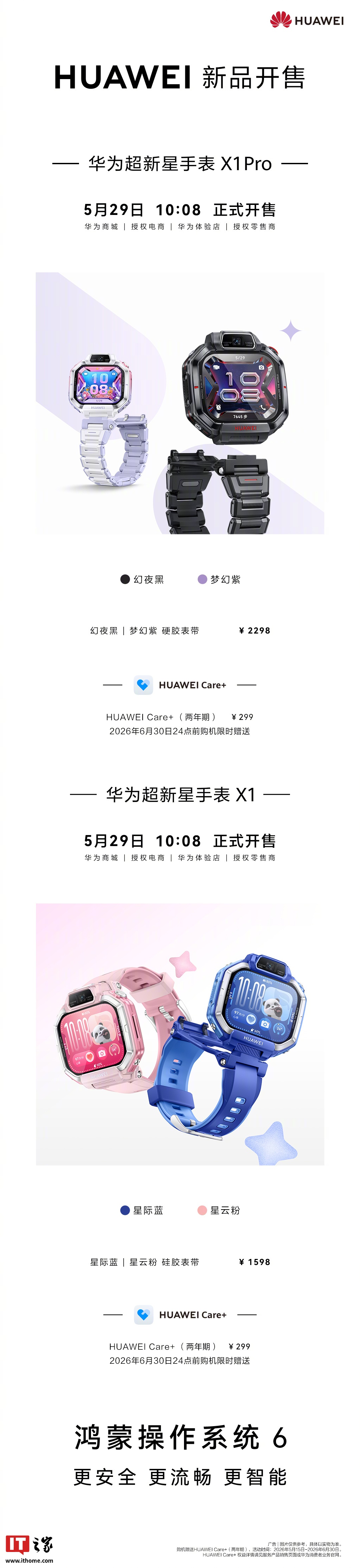 星手表专题封面