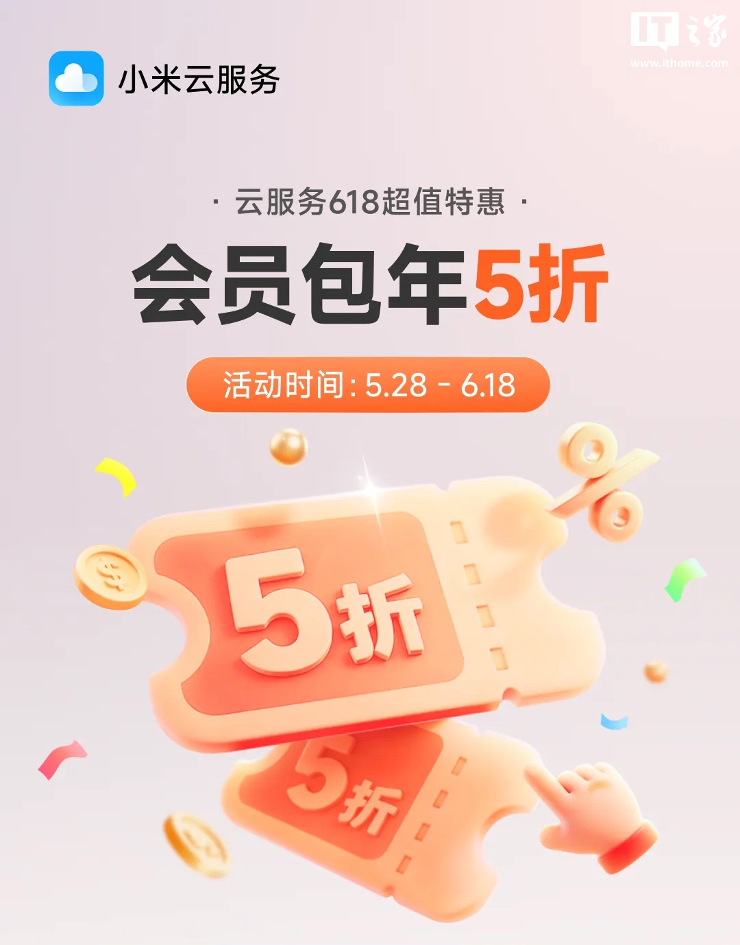 小米云服务 618 活动上线：会员包年 5 折，36 元起