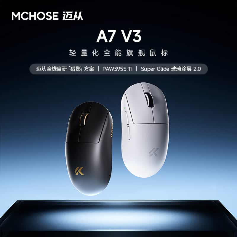 迈从 A7 V3 UItra+ 鼠标开售：PAW3955 TI 传感器，首发 319.55 元