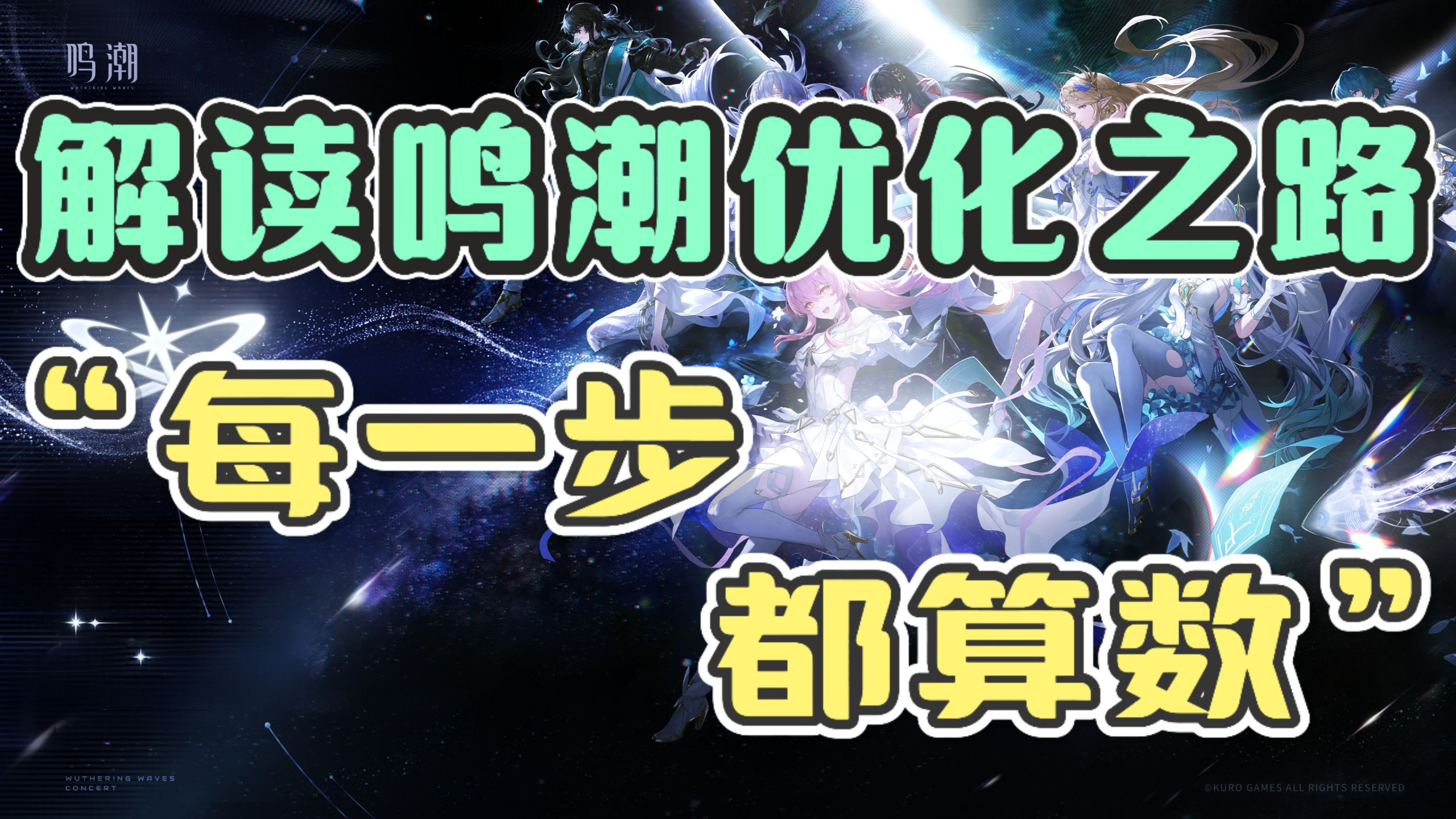 盘点鸣潮专题封面
