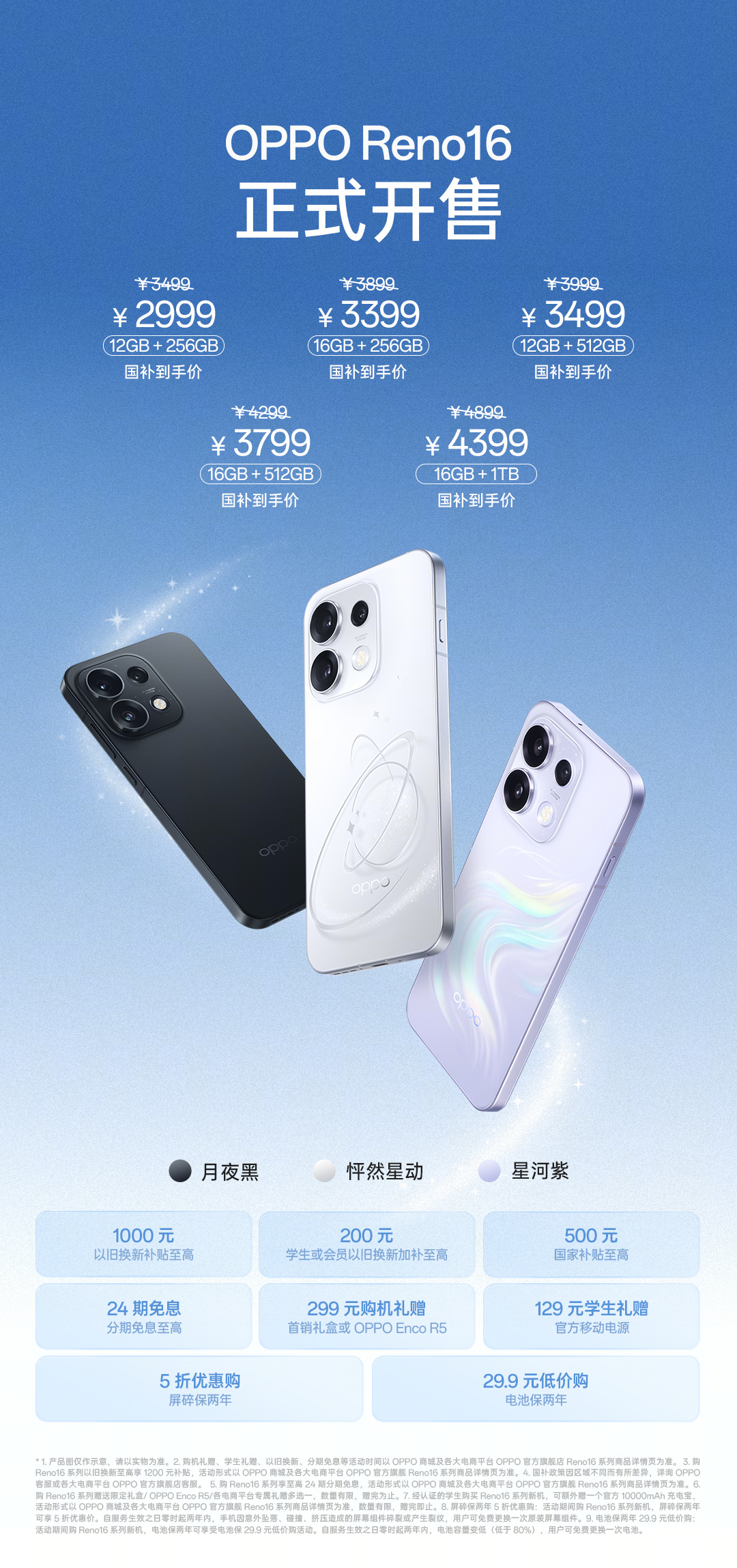 国补后 2999 元起，OPPO Reno16/Pro 手机今日正式开售网友怎么看