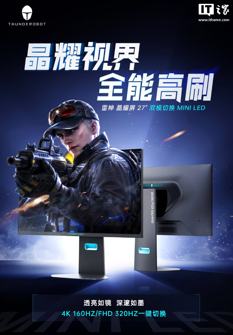 雷神“CU27F160M-EVO”27 英寸显示器发售：4K 160Hz / FHD 320Hz Mini LED、内置电源，2299 元