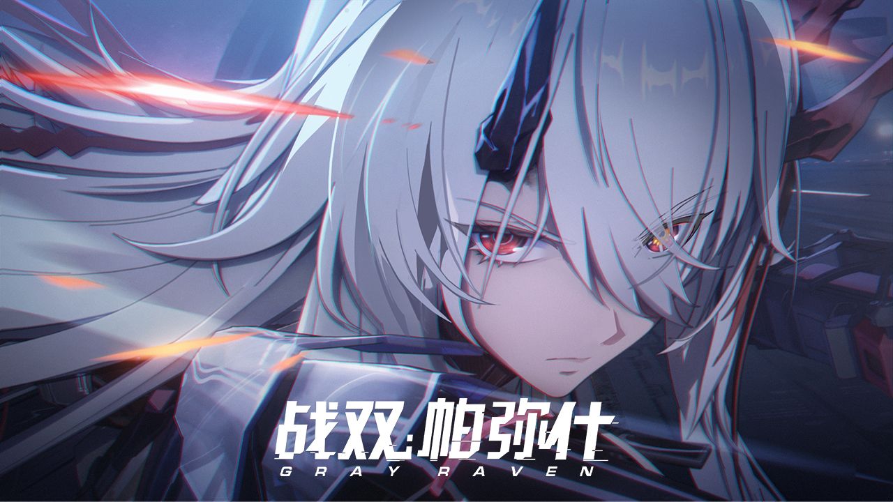 【战双帕弥什】《长路归航》动画短片