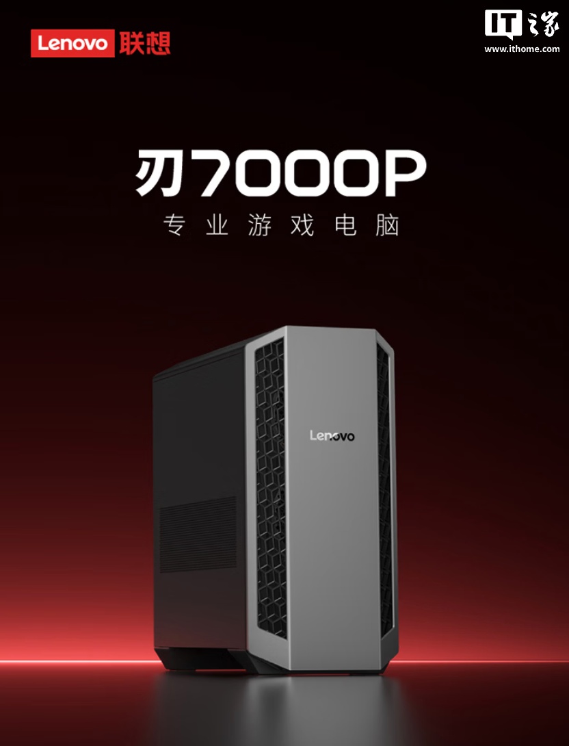 联想刃 7000P 台式机新增 R9 8945HX + RTX 5060/5060Ti 版本，10999 元起怎么回事？