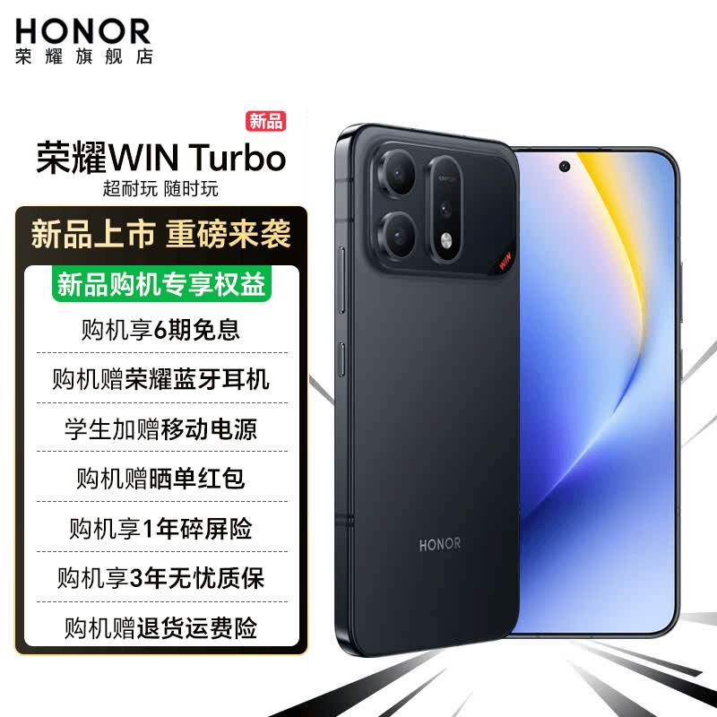 荣耀 WIN Turbo 手机发布：搭天玑 8500 竞速版处理器、10000mAh 电池，首发价 2699 元起
