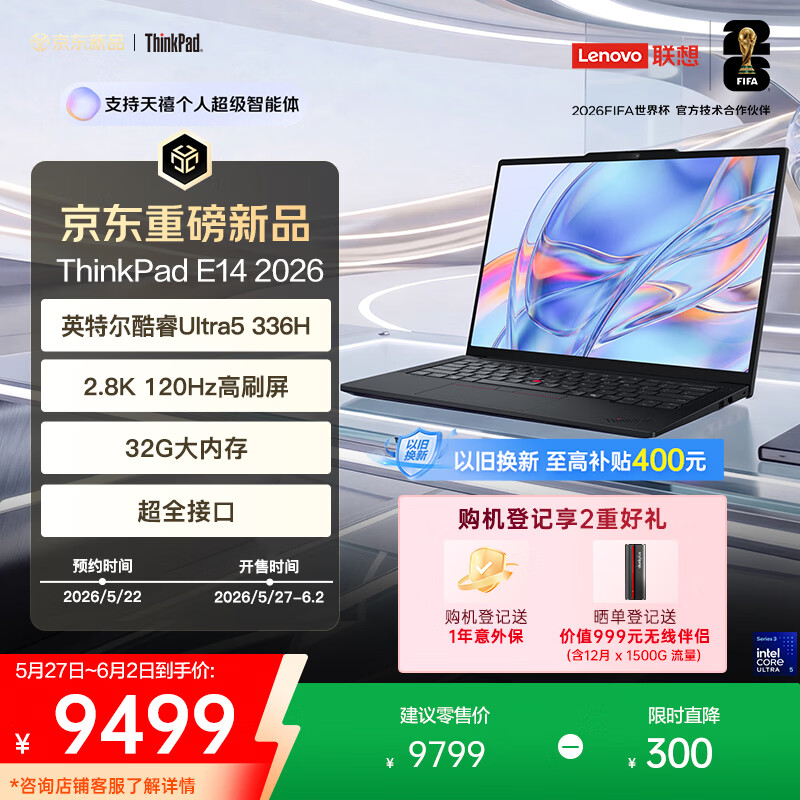2026 款联想 ThinkPad E14/E16 轻薄本发售：可选 U9 185H、U7 356H 版本，7999 元起