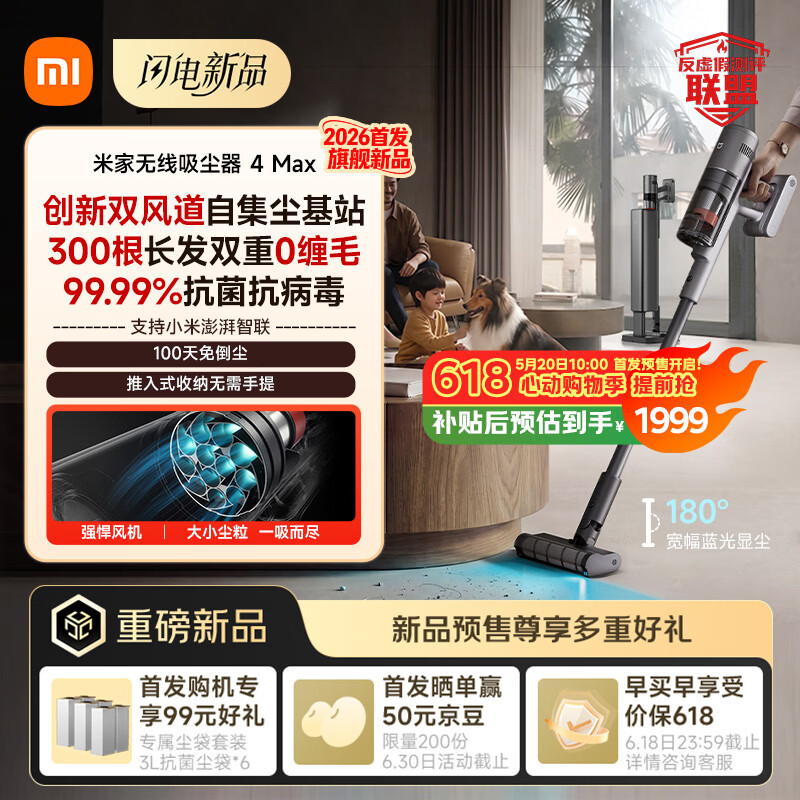 小米推出米家无线吸尘器 4 Max 新品：280AW 吸力 + 180° 蓝光显尘