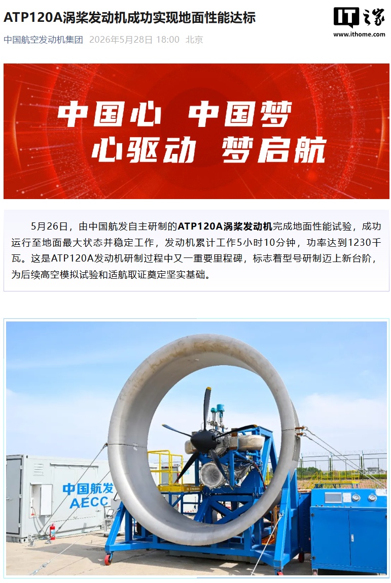 功率 1230 千瓦，中国航发自研 ATP120A 涡桨发动机成功实现地面性能达标怎么回事？