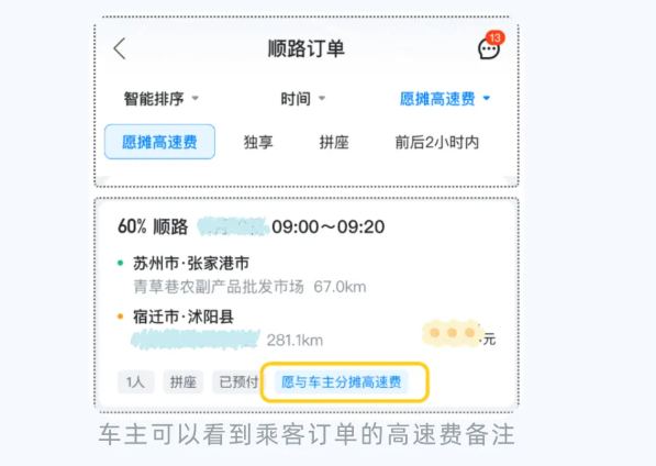 顺风车高速费到底该谁出？哈啰发布规则指南