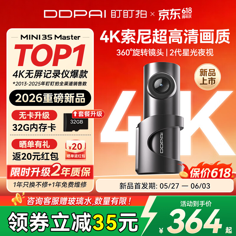 盯盯拍行车记录仪 MINI 3S Master 首销：索尼 IMX678 / 华为海思芯片，439 元