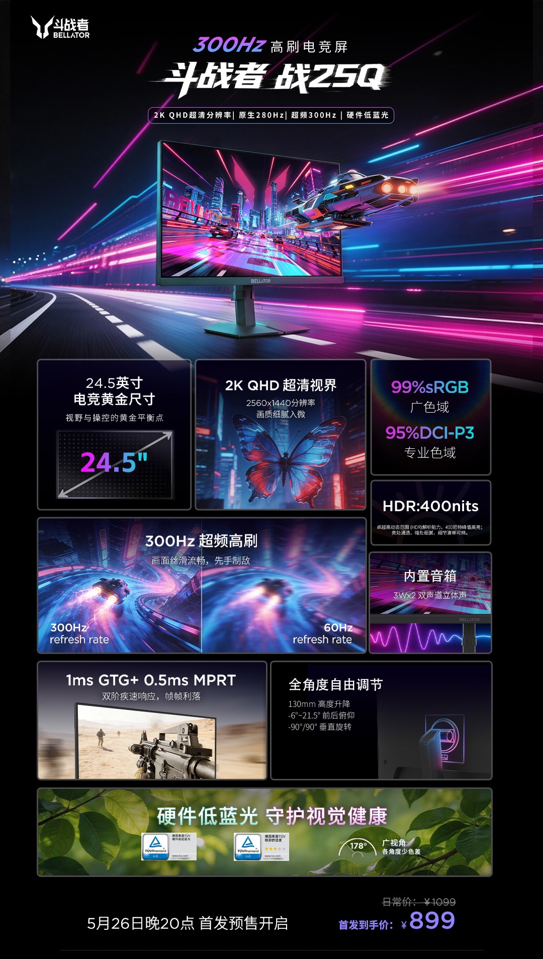 联想来酷斗战者“战 25Q”24.5 英寸显示器首销：2K 300Hz 超频，999 元