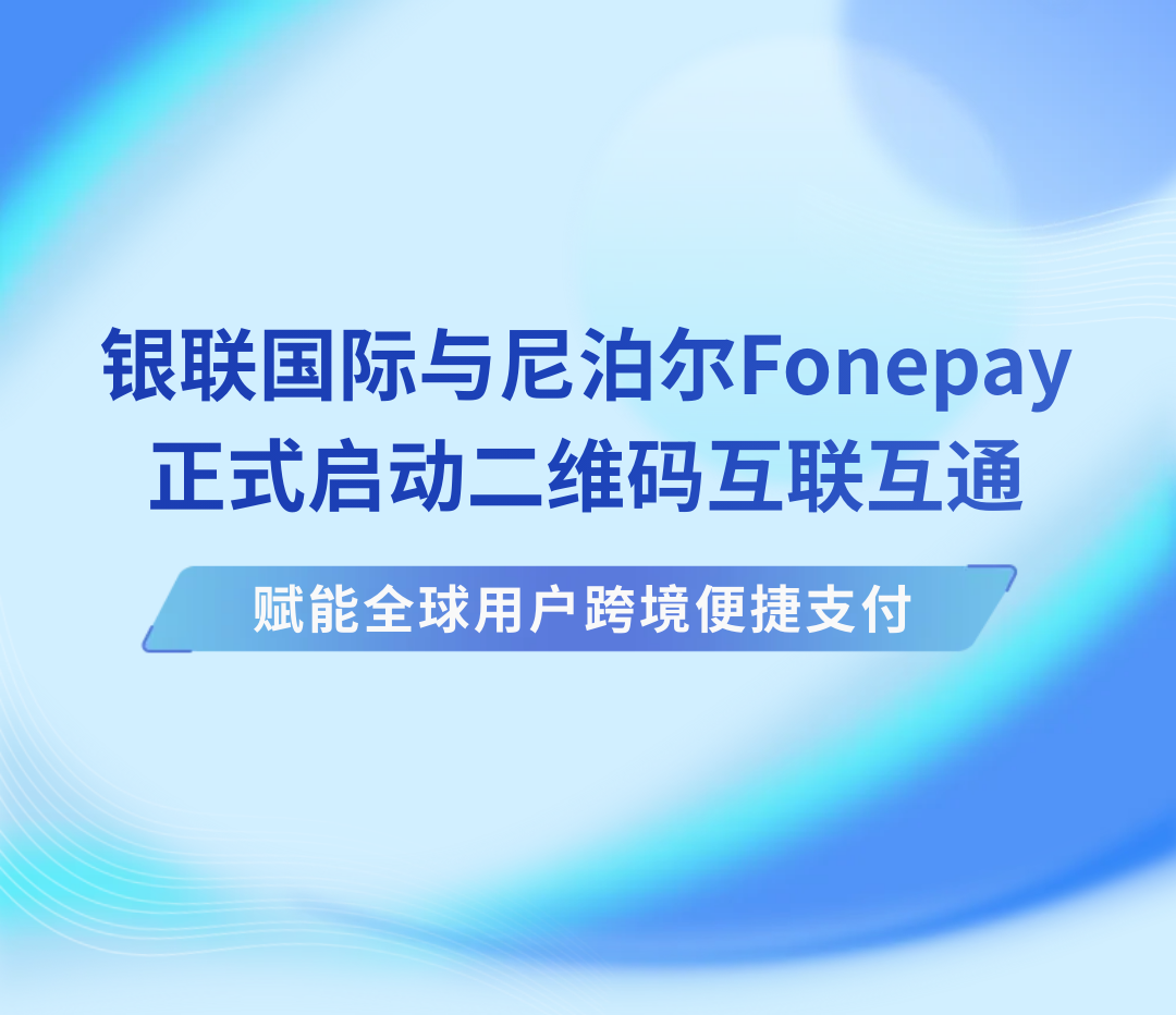 银联国际专题封面