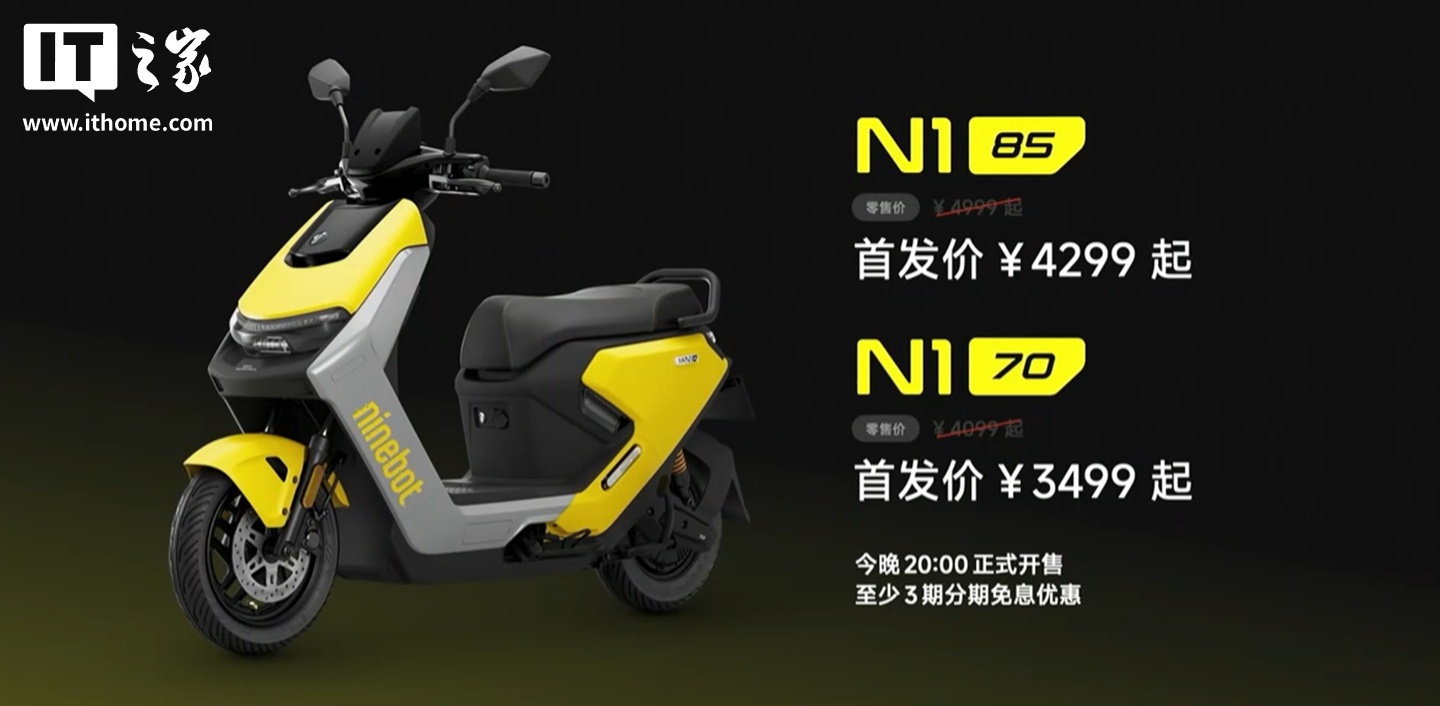 九号 N1 机甲风电动车发布：支持模拟声浪、轻量化高强度车架，3499 元起