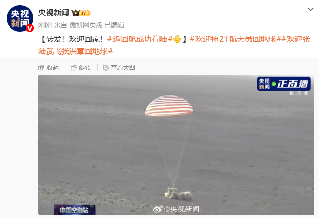 飞船返回舱直立状态成功着陆，神二十一乘组到家了！