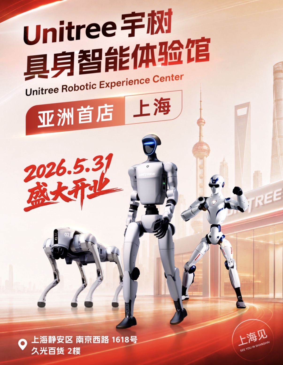 亚洲首店，宇树科技具身智能体验馆 5 月 31 日在上海开业，网友热议