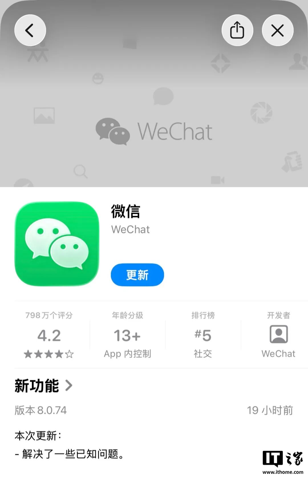 微信 8.0.74 for iOS 正式版更新，横屏通话 / 本机登录等大量功能灰度背后原因曝光