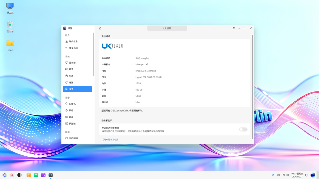 开放麒麟 openKylin 3.0 Alpha1 预览版发布，系统底层架构整体翻新
