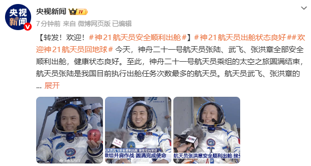 在轨 210 天刷新纪录，神舟二十一号航天员张陆、武飞、张洪章顺利出舱引发关注