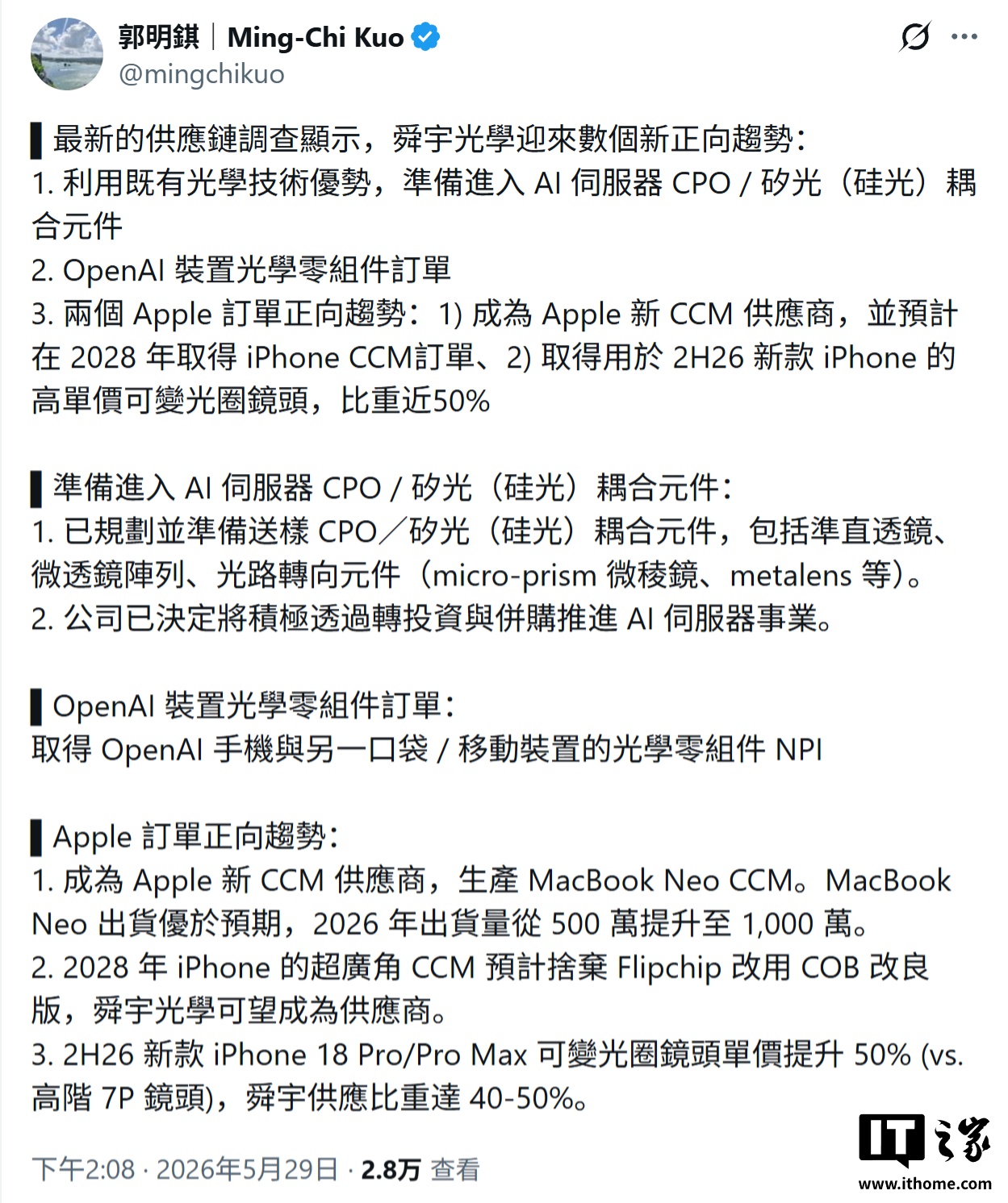 郭明錤：苹果 iPhone 18 Pro / Max 可变光圈镜头成本高 50%，舜宇光学供应 40~50%