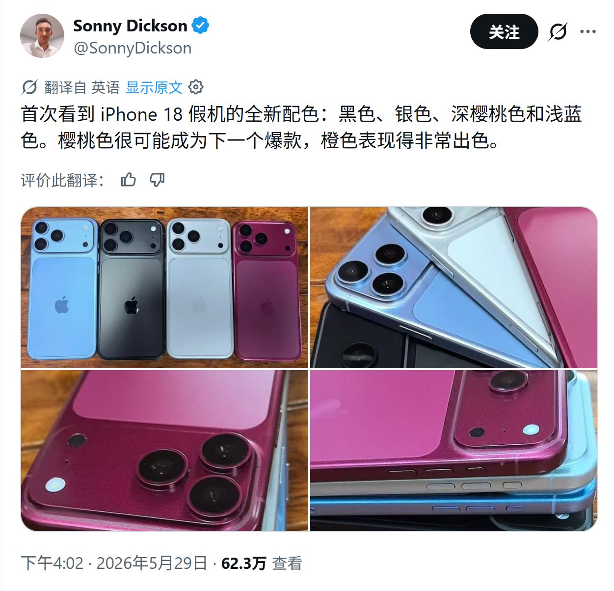 苹果 iPhone 18 机模曝光：4 种颜色，主打樱桃色