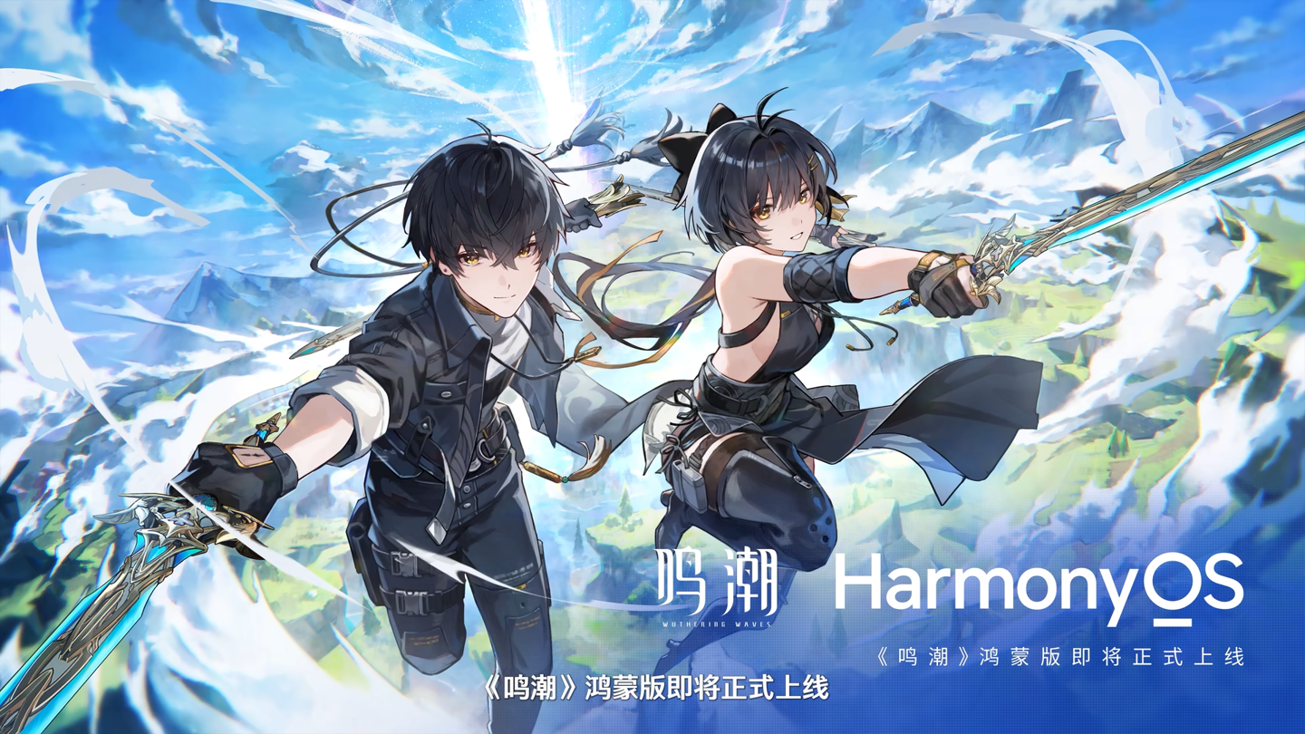 库洛《鸣潮》华为 HarmonyOS 鸿蒙版即将上线，《赛博朋克：边缘行者》联动 6 月 8 日正式开启