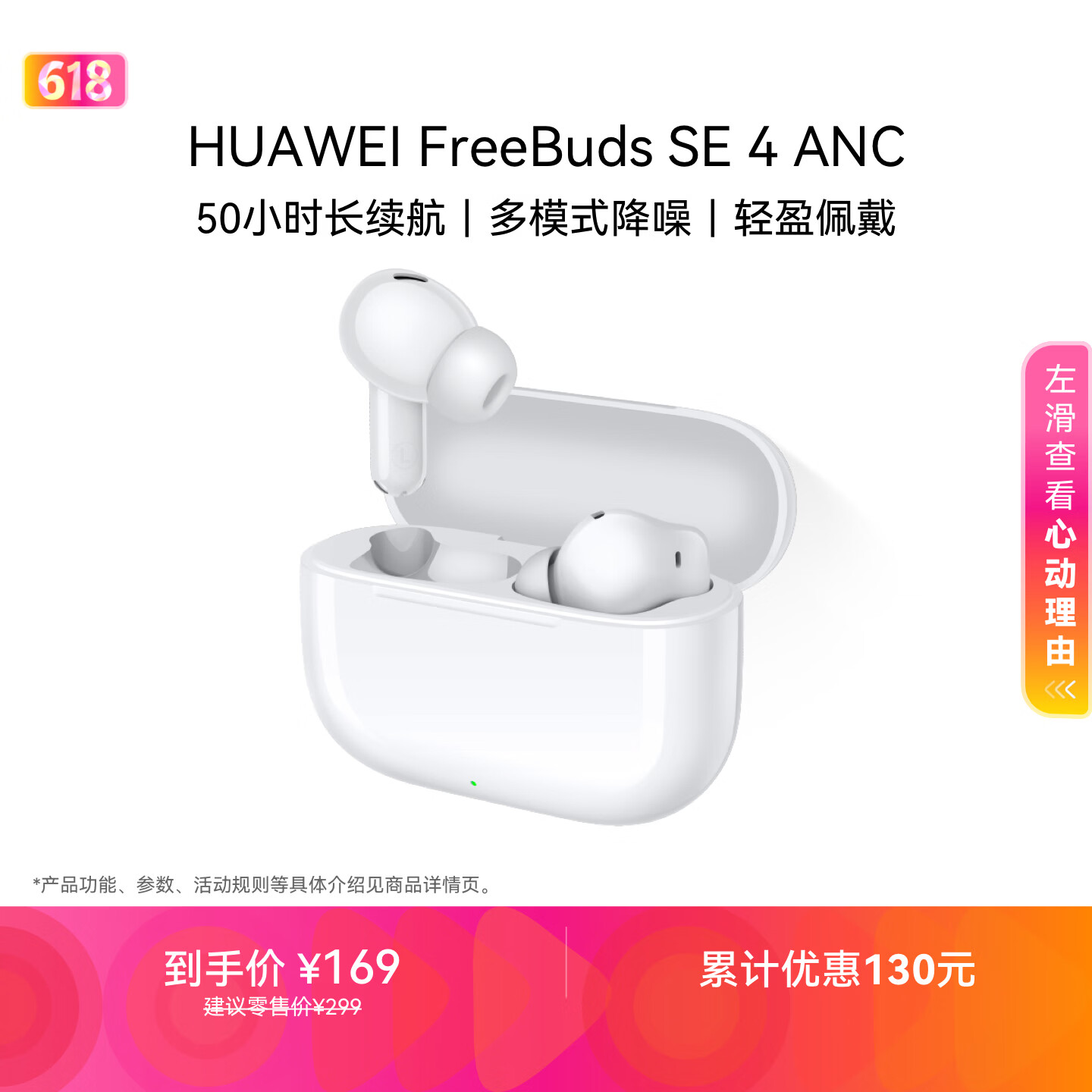 华为 FreeBuds SE 4 ANC 新增海岛蓝配色，首发 169 元事件始末